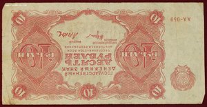 10 рублей 1922г.