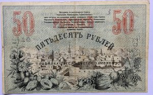 3 руб 1918 Ростов на Дону,25000 АзербССР 1921г,50 руб Ташк.