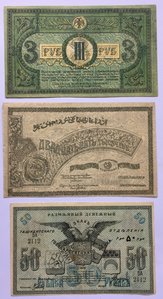 3 руб 1918 Ростов на Дону,25000 АзербССР 1921г,50 руб Ташк.
