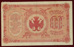 10 рублей 1920г.
