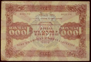 1000 рублей 1923г.