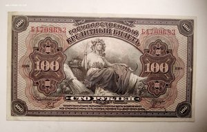 100 рублей 1918 Дальний Восток ДВР красная печать