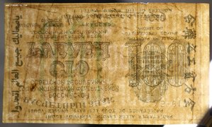 Расчётный знак 100 рублей 1919г.