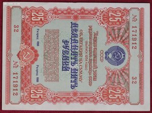 Облигация 25 рублей 1954г.