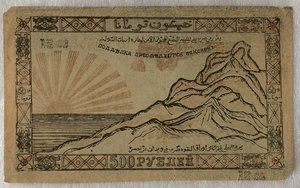 500 рублей 1919 года Северо-Кавказский эмират