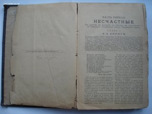 С.В. Максимов. Сибирь и каторга. 1900 год