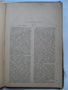 С.В. Максимов. Сибирь и каторга. 1900 год