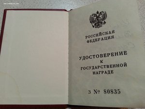 Ельцинский док. Заслуженный работник культуры РСФСР 1975г.