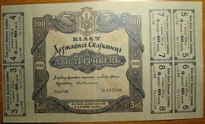 200 гривень 1918 г.