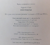 Альбом "Пистолеты" в подарочной коробке, описание схемы рису