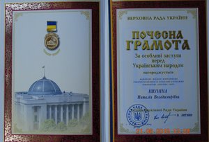 Почесна Грамота Верховноi Ради Украiни, медаль+грамота