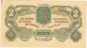 2 червонца 1928 г. СОСТОЯНИЕ!!!