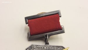 Знак Заслуженный военный летчик СССР