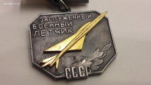 Знак Заслуженный военный летчик СССР