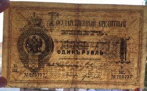 1 рубль 1866 года.