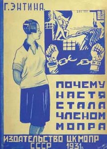 Макет обложки книги Г. Энтина 1931г.