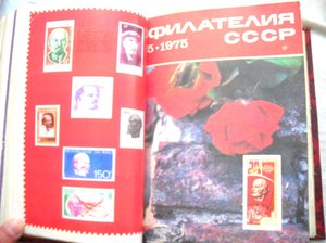 Журнал "Филателия СССР"  1975 года.