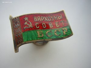 ВС БССР(4 созыв,1955 г.)____сОвет___без №!!!