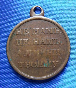 Медаль за 1812 год