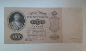 100 рублей 1898 год Образец Плеске оригинал редкость