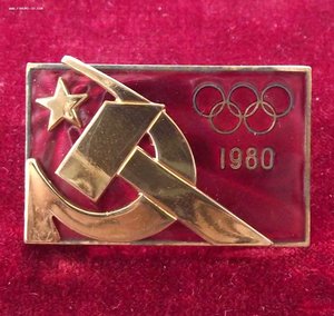 комплект олимпийца СССР,Москва-80,родная коробка