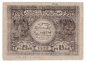 Бухара 10,25,100 рублей 1922