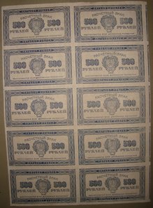 500 рублей 1921 г. Лист из 20 шт.