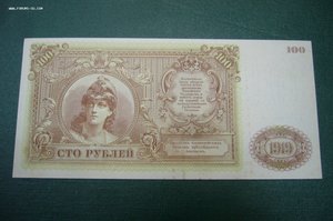 ВСЮР 100 рублей 1919