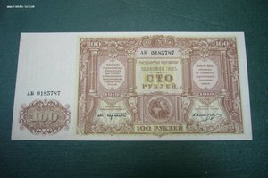 ВСЮР 100 рублей 1919