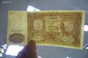 ВСЮР 100 рублей 1919