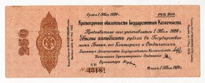 250 рублей май 1919г. (Колчак)