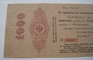 1000 рублей июнь 1917г. (Петроград)
