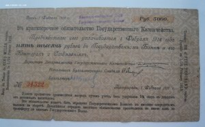 5000 рублей февраль 1917г. (Петроград)