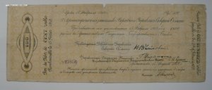 100 рублей 1918г. (Верховное управление Северной области)