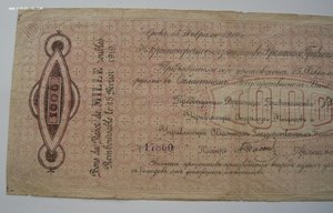 1000 рублей 1918г (Временное правительство Северной области)