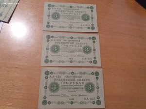 3 рубля 1918 unc
