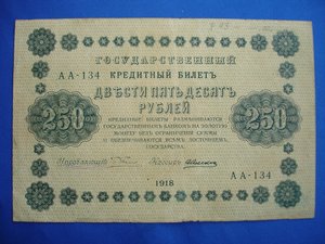 10000 руб 1918 года