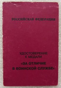 редкий док на ежика 2 ст.,1995г.,подпись генерала Тарасенко