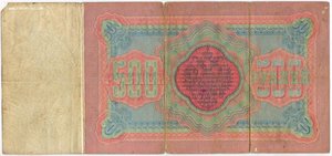 500 рублей 1898 года Коншин-Софронов.. красивый номер