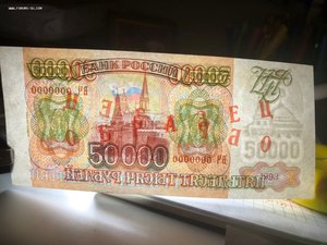 50 000 Руб 1993(4) мод ОБРАЗЕЦ - идеал