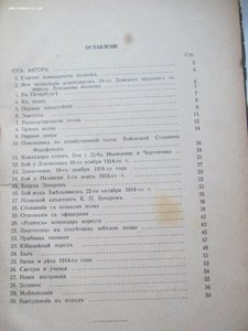 П.Н.Краснов. Накануне войны. Из жизни пограничного гарнизона