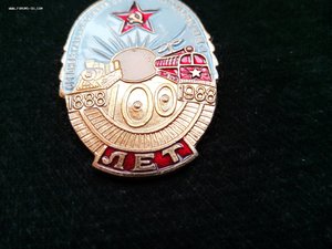 100 лет Жд.Дороге  1872-1972