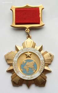 Орден Дружба народов, Афганистан, серебро. (2)