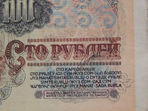 100/200 рублей 1991 брак абкляч