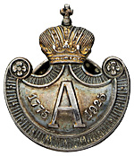 Знак в память 150-летнего юб. Лейб-гвардии Атаманского № 116