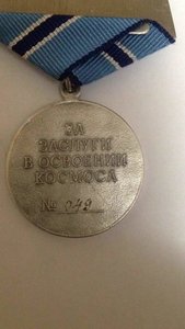 Медаль за заслуги в освоении космоса