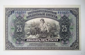 25 рублей 1920 год ДВР красная печать не часто