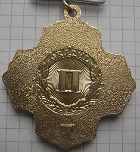 Орден Василия Великого 2 степени
