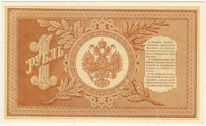 1 рубль 1898 г. Плеске - Софронов серия БГ 442411 -UNC !