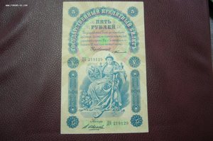 5 рублей 1898 г